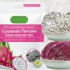 Chewy Soft Dried Dragon Fruit from Vietnam – Agrifood Link VN